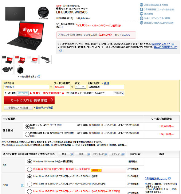 富士通直販サイトでノートパソコンをカスタマイズして購入する方法