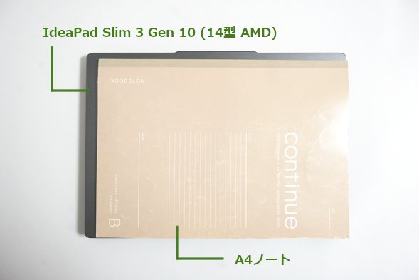 Ideapad Slim 3 Gen 10 14型AMDとA4ノートの大きさ比較