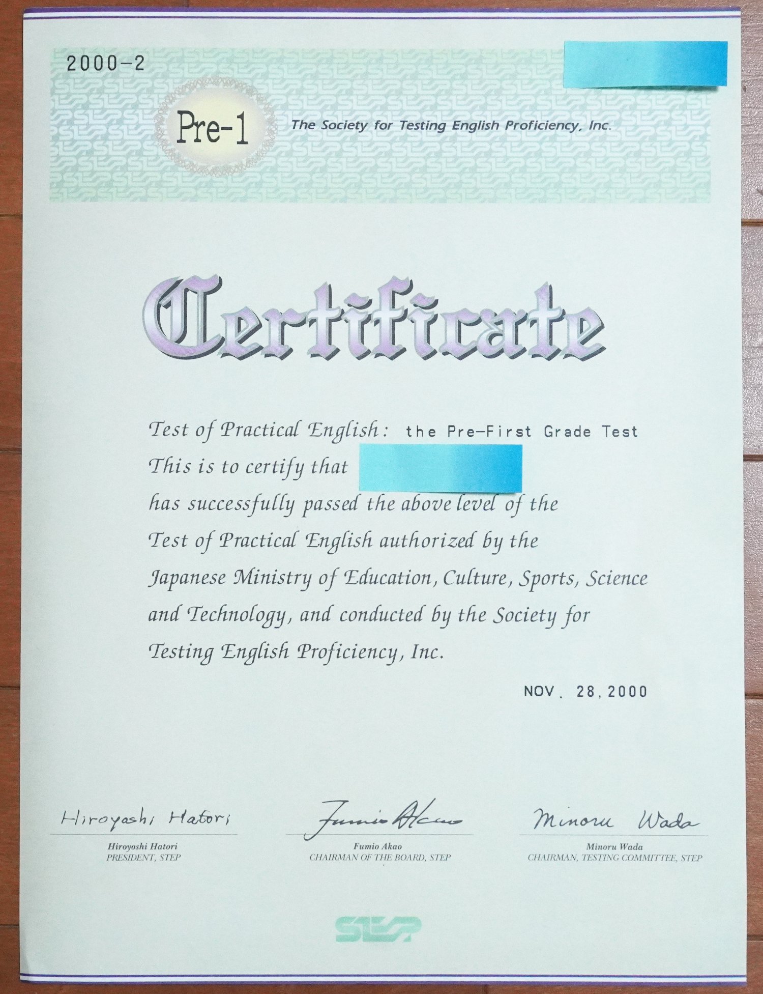 英検準1級合格証